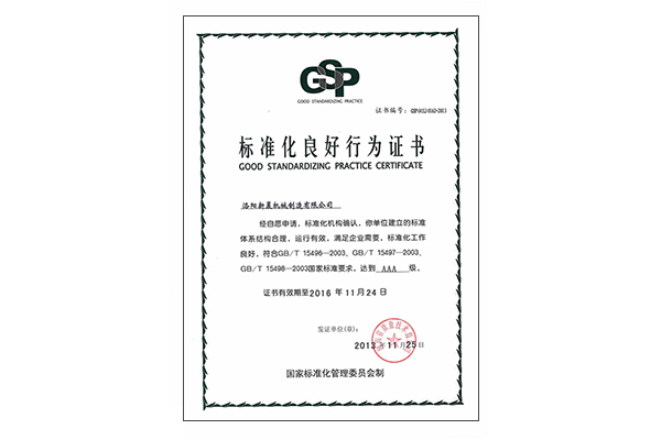 我公司通過河南省AAA級(jí)標(biāo)準(zhǔn)化良好行為企業(yè)評(píng)審